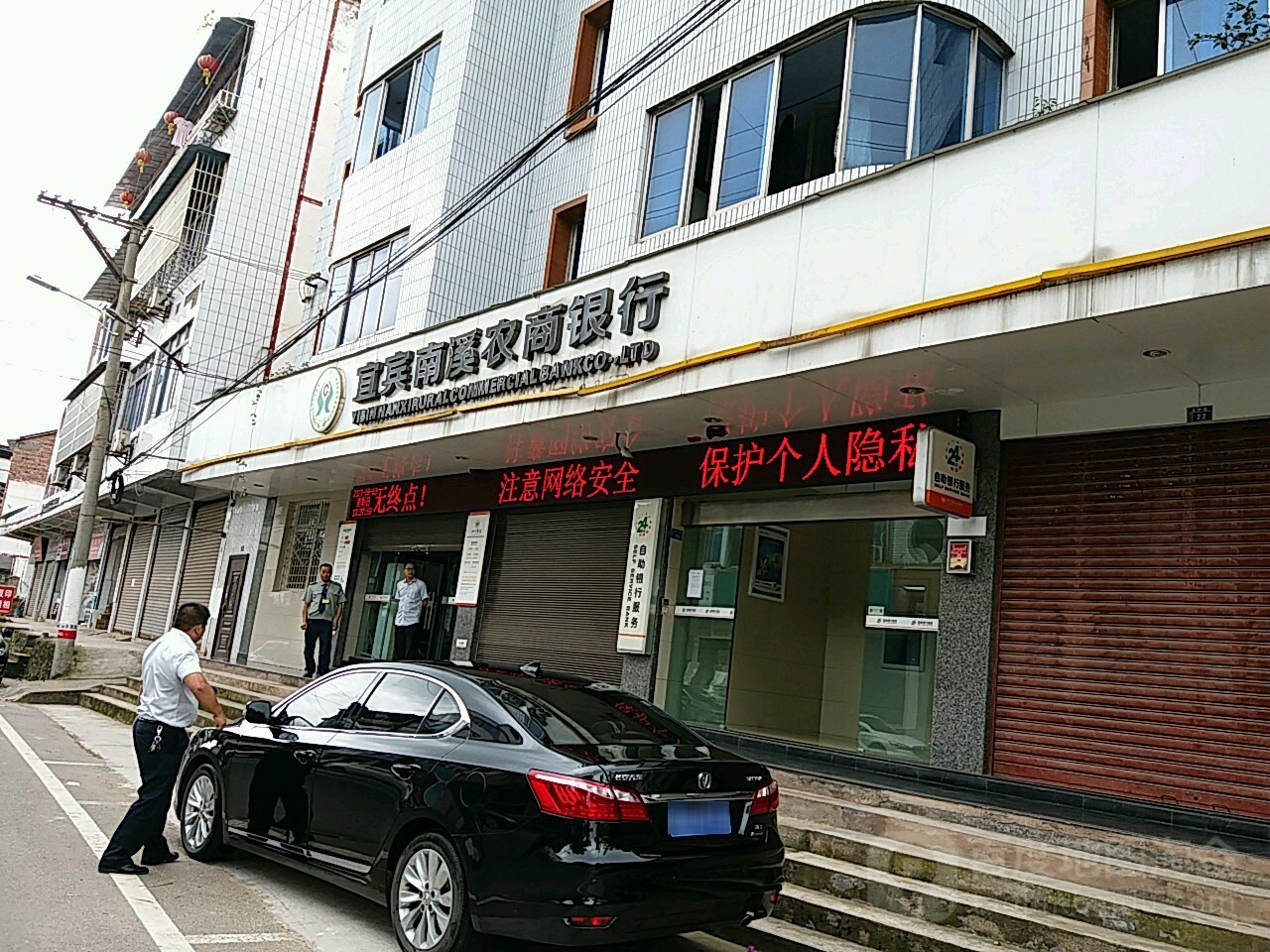 宜宾农商银行(黄沙支行)