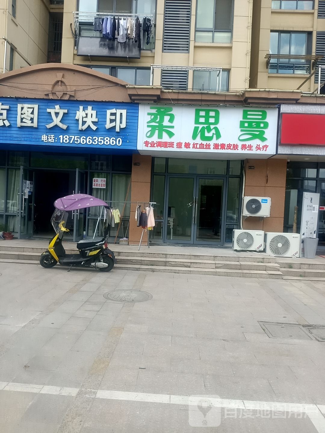 柔思曼