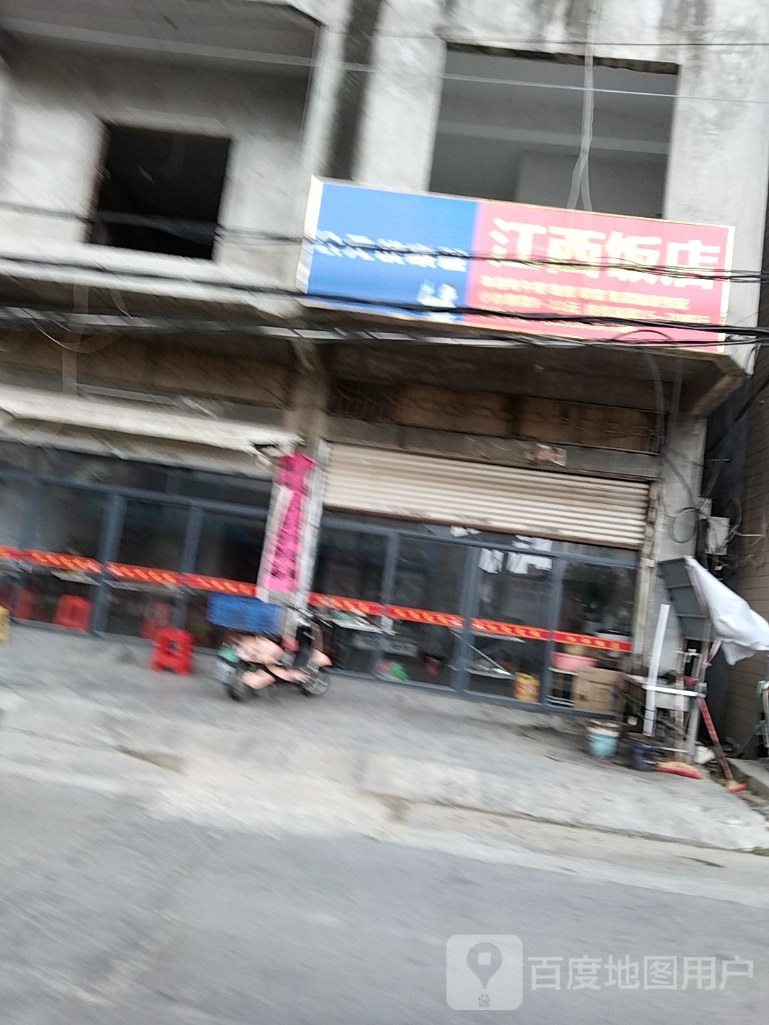 江西饭店(和丰路店)