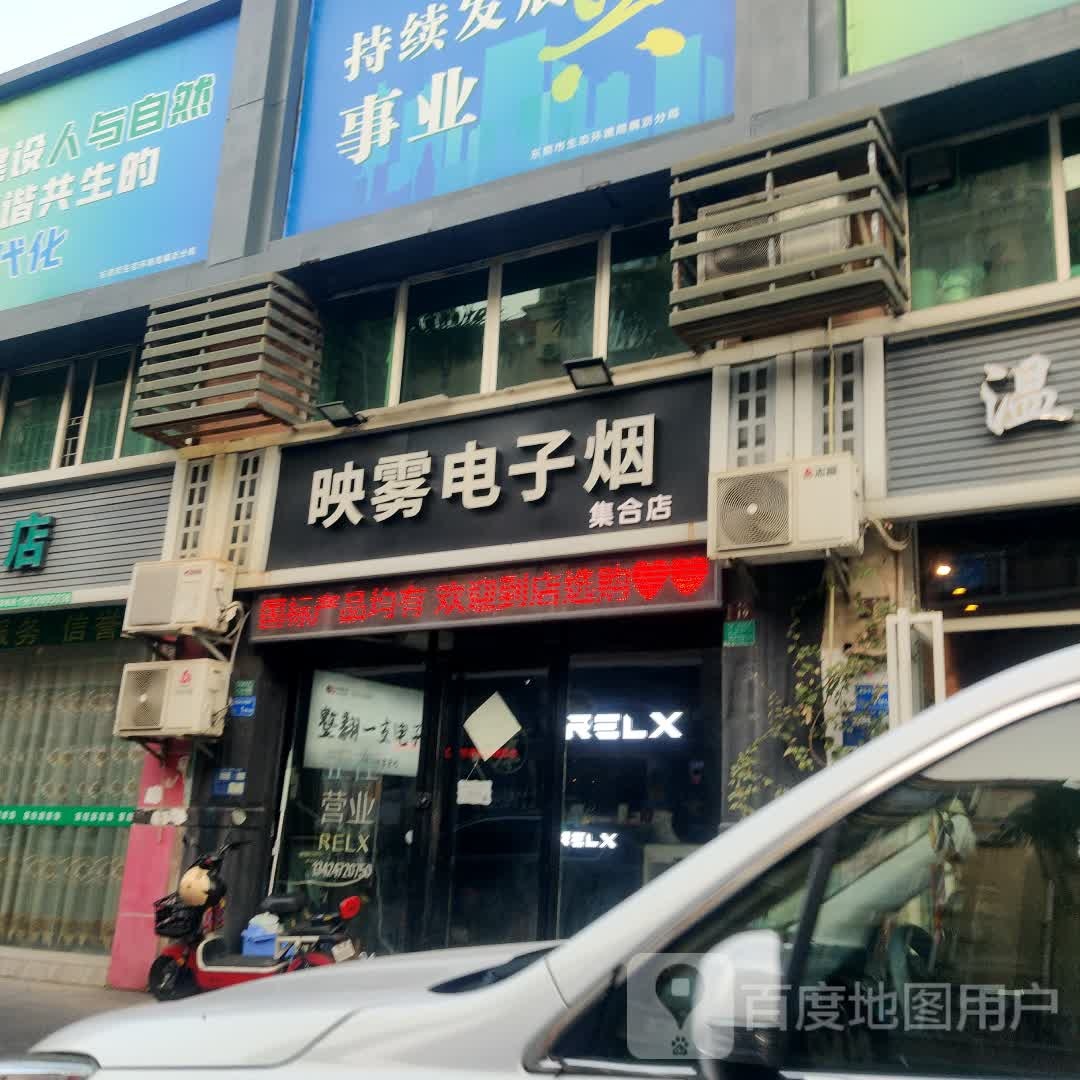 映雾电子烟(南铭购物乐园店)