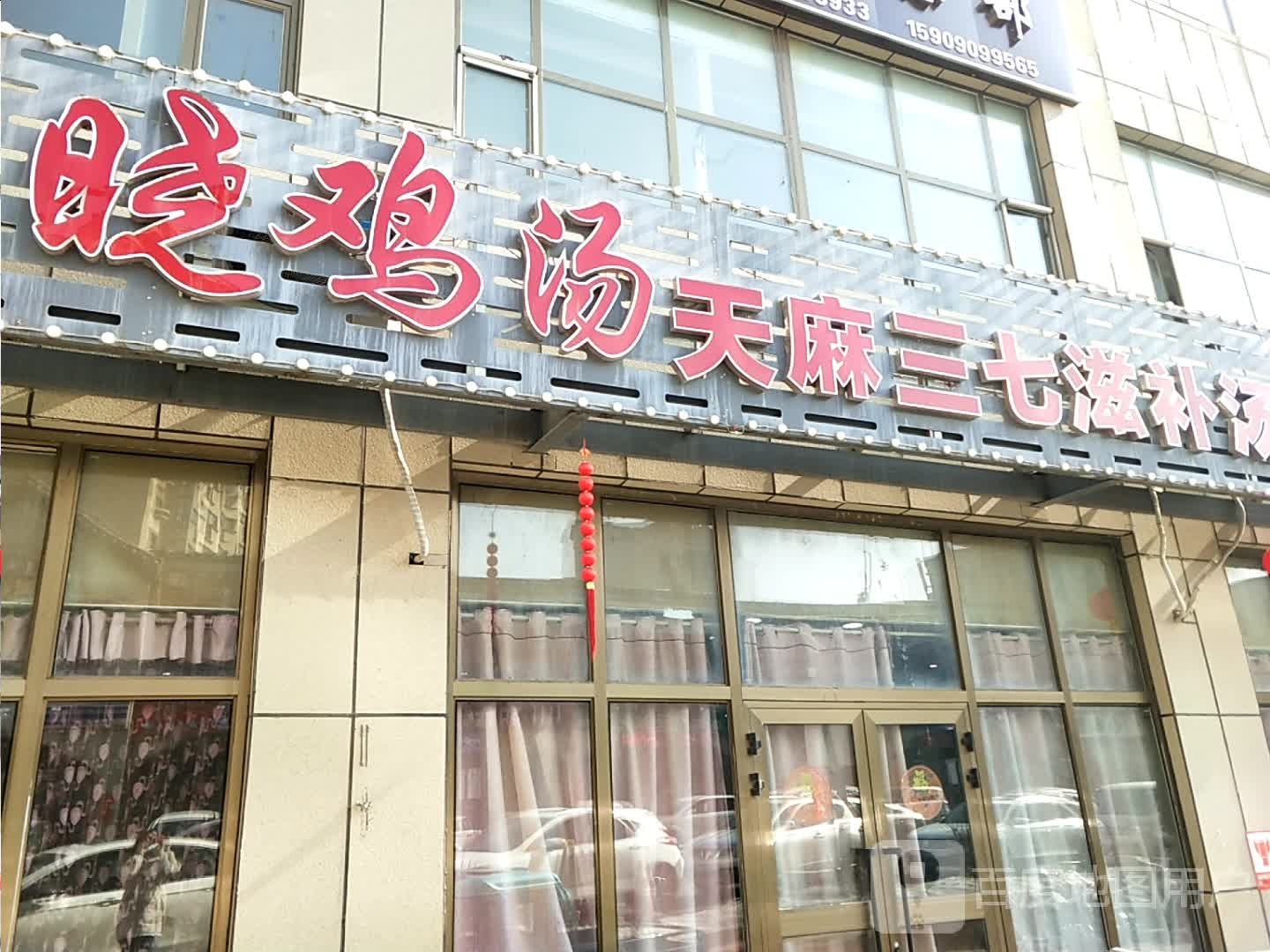 晓鸡汤天麻三七滋补汤锅(博乐友好店)
