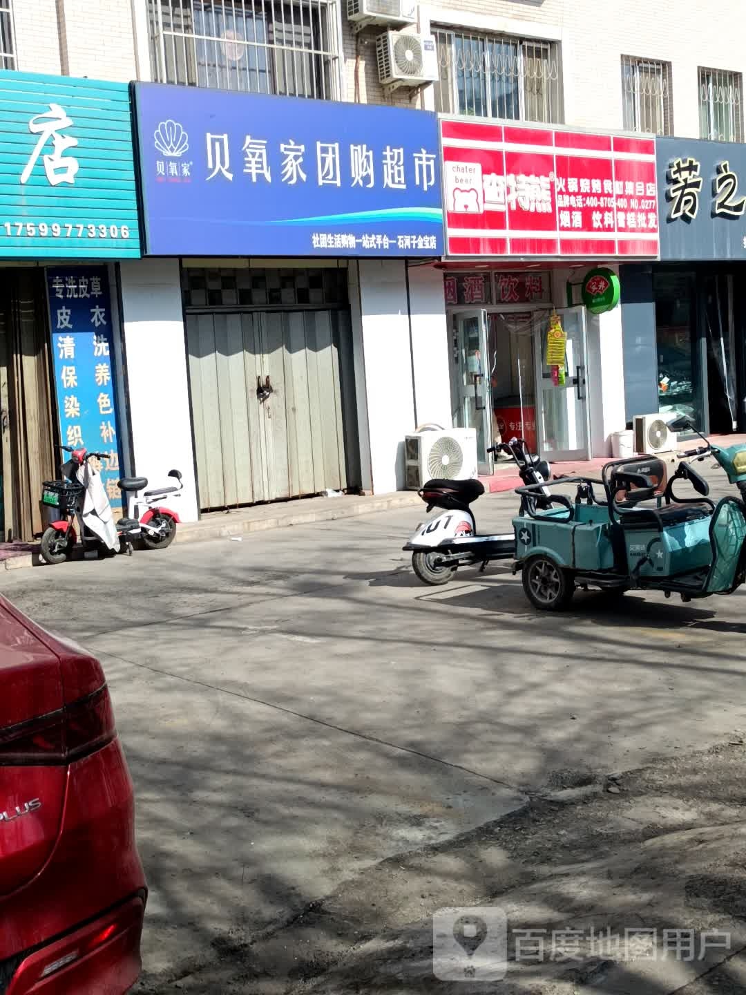 贝氧家团购物超(幸福路店)