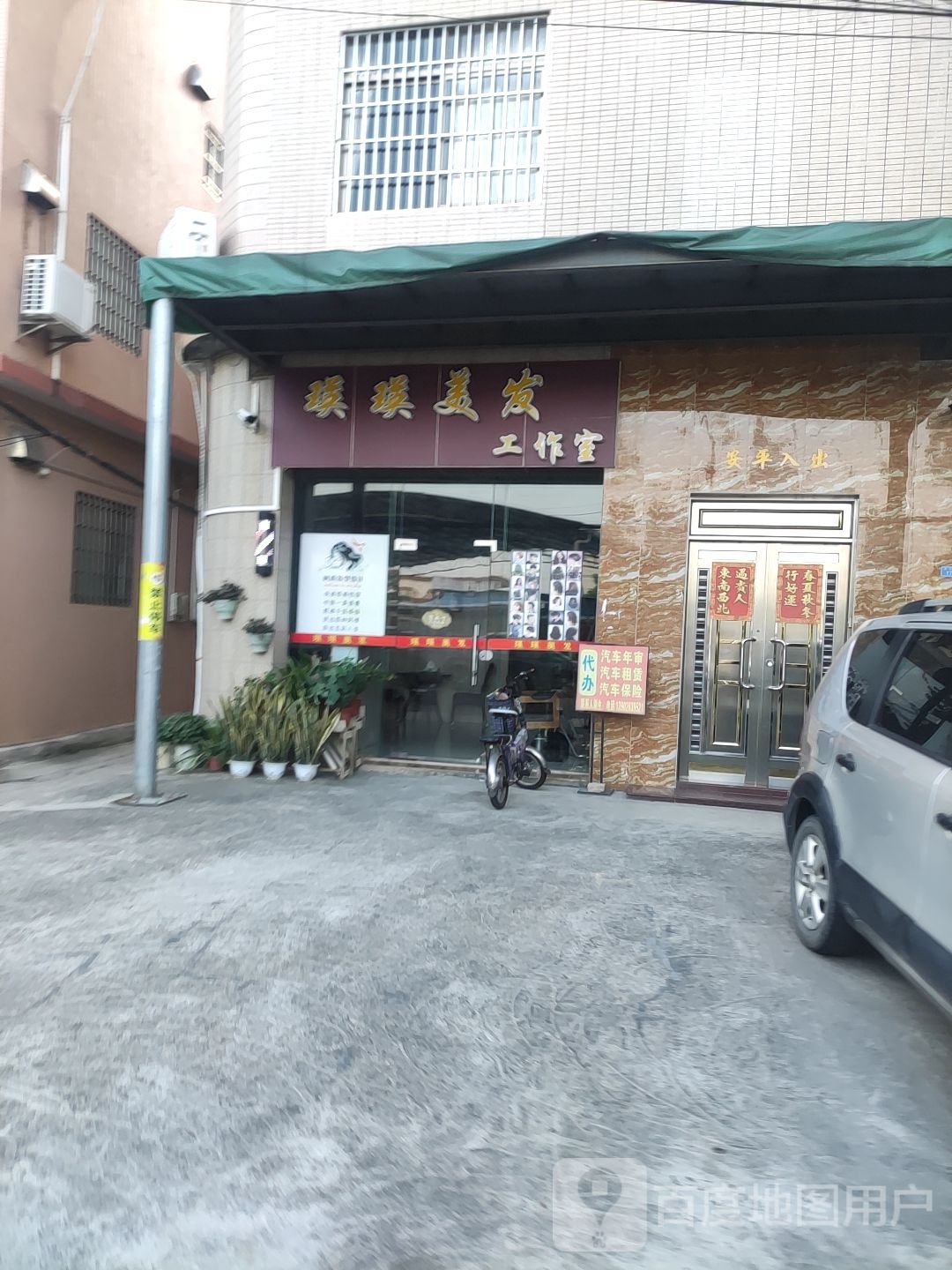瑛瑛美发工作室(容里店)