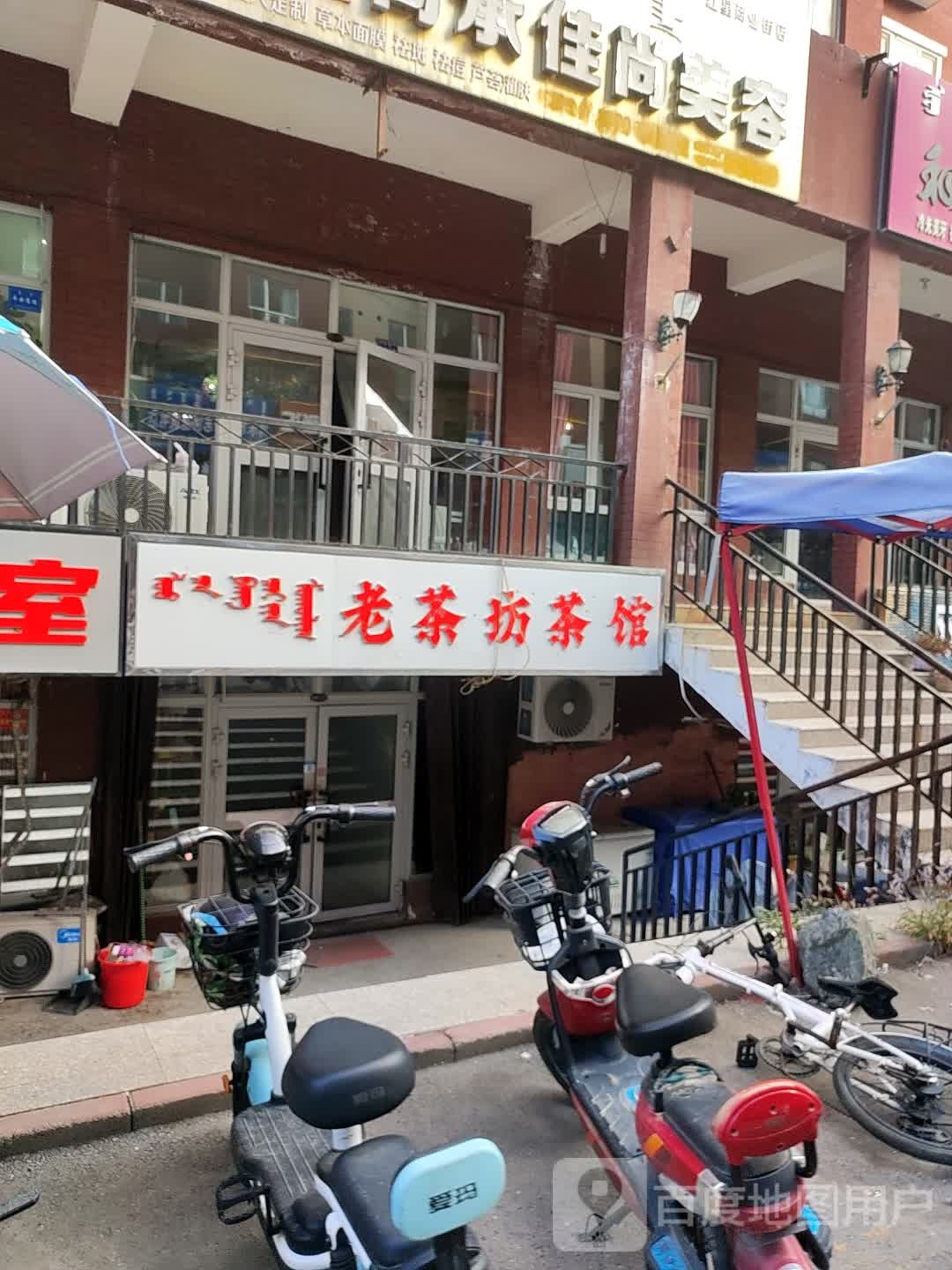 老茶坊茶馆