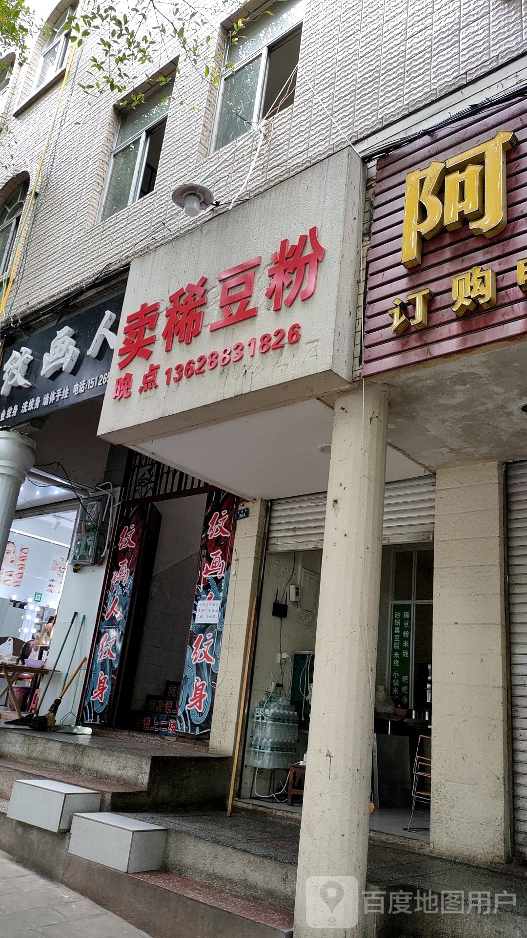 卖稀豆