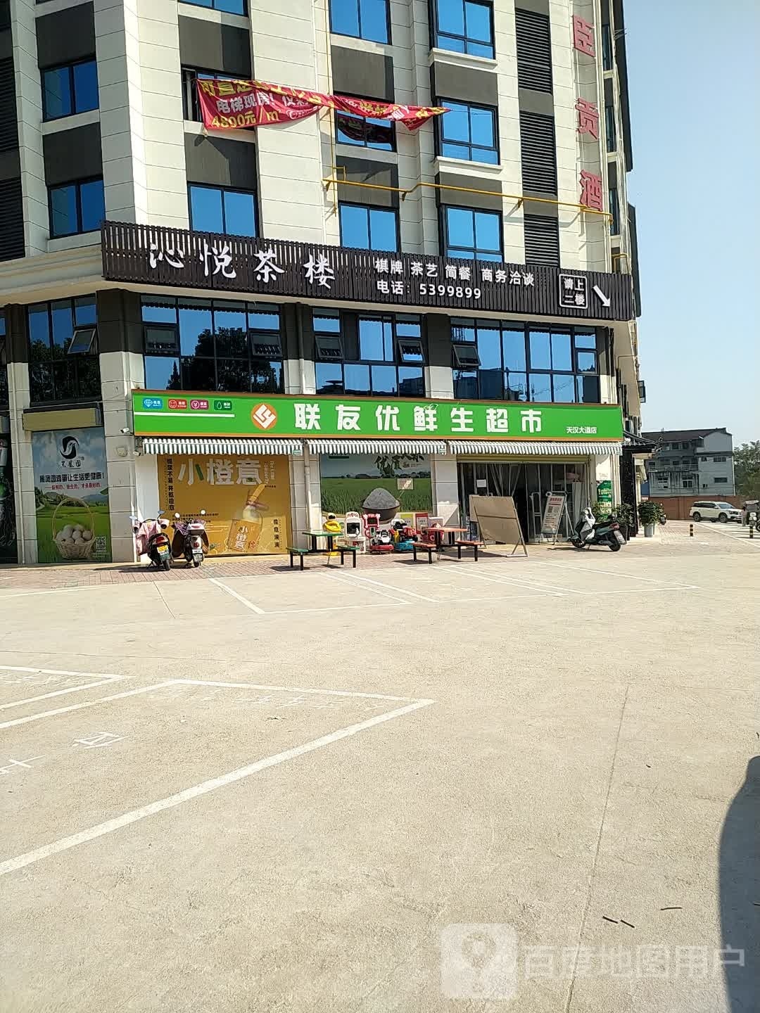 沁悦茶楼