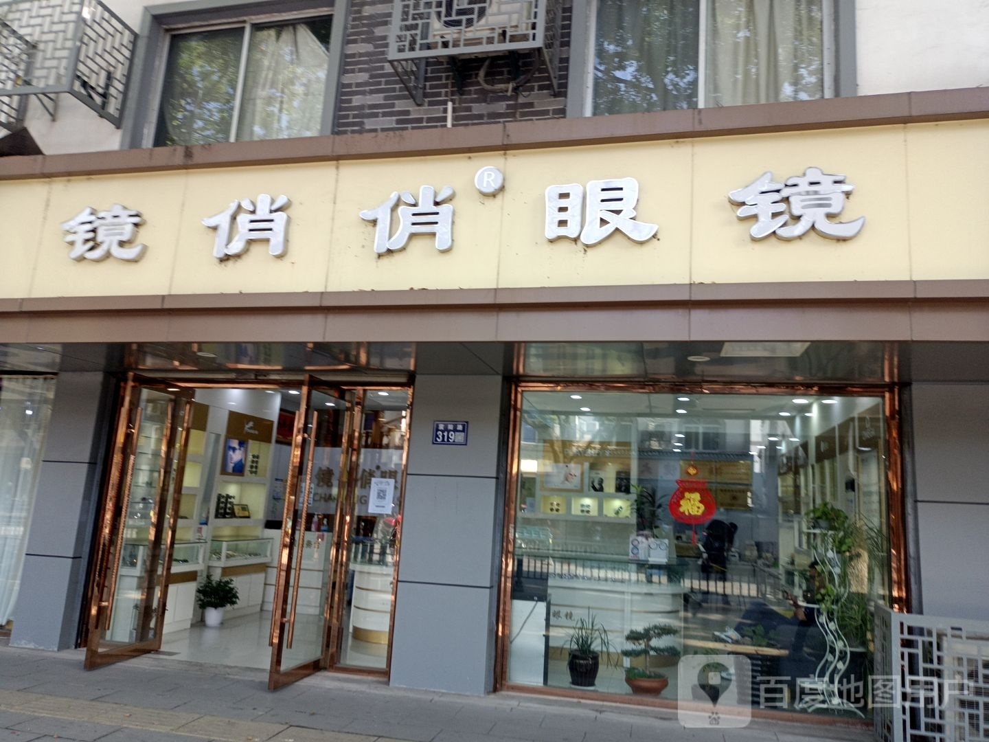 镜俏俏眼镜(南港店)