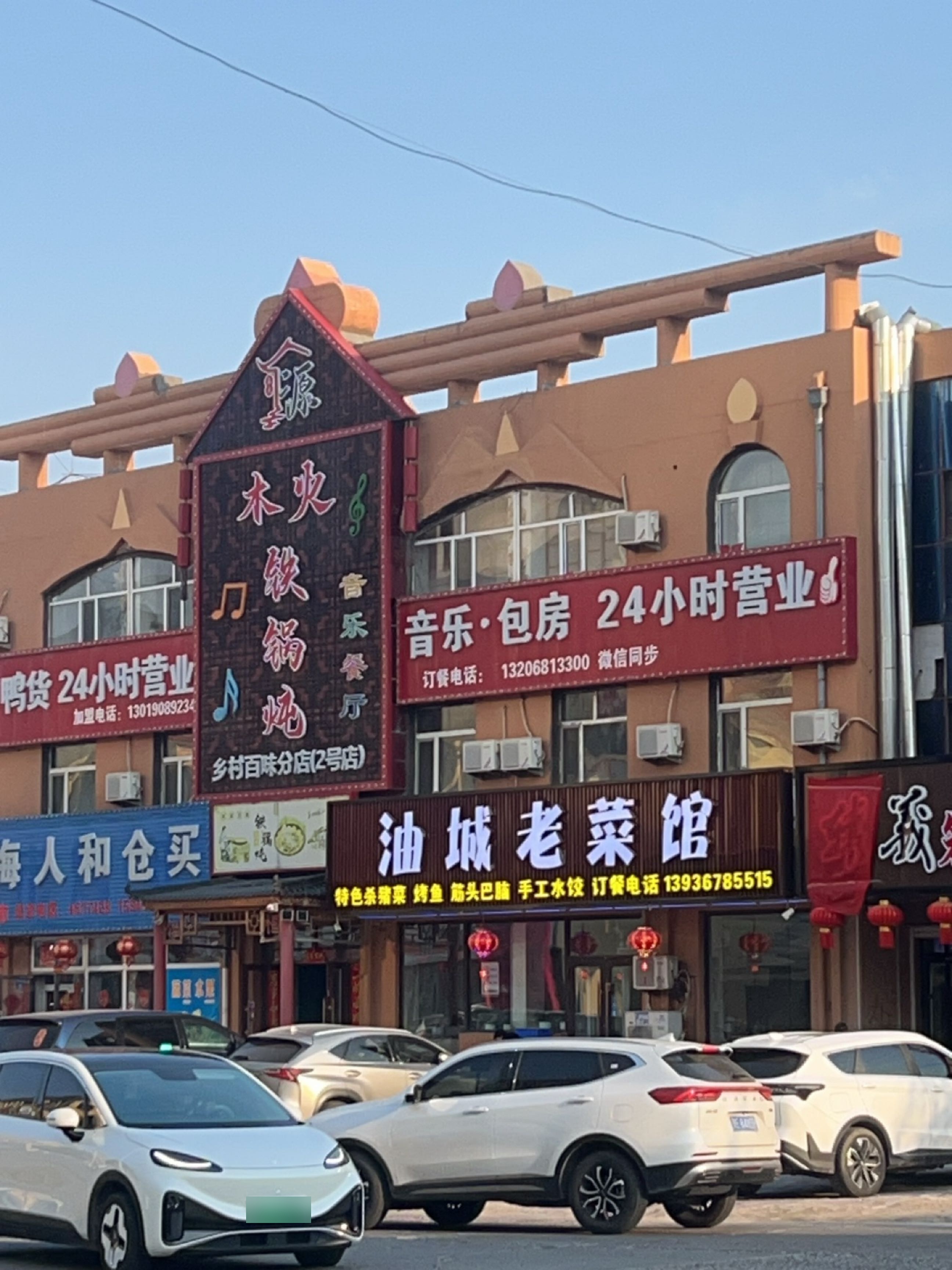 油城老菜馆环境