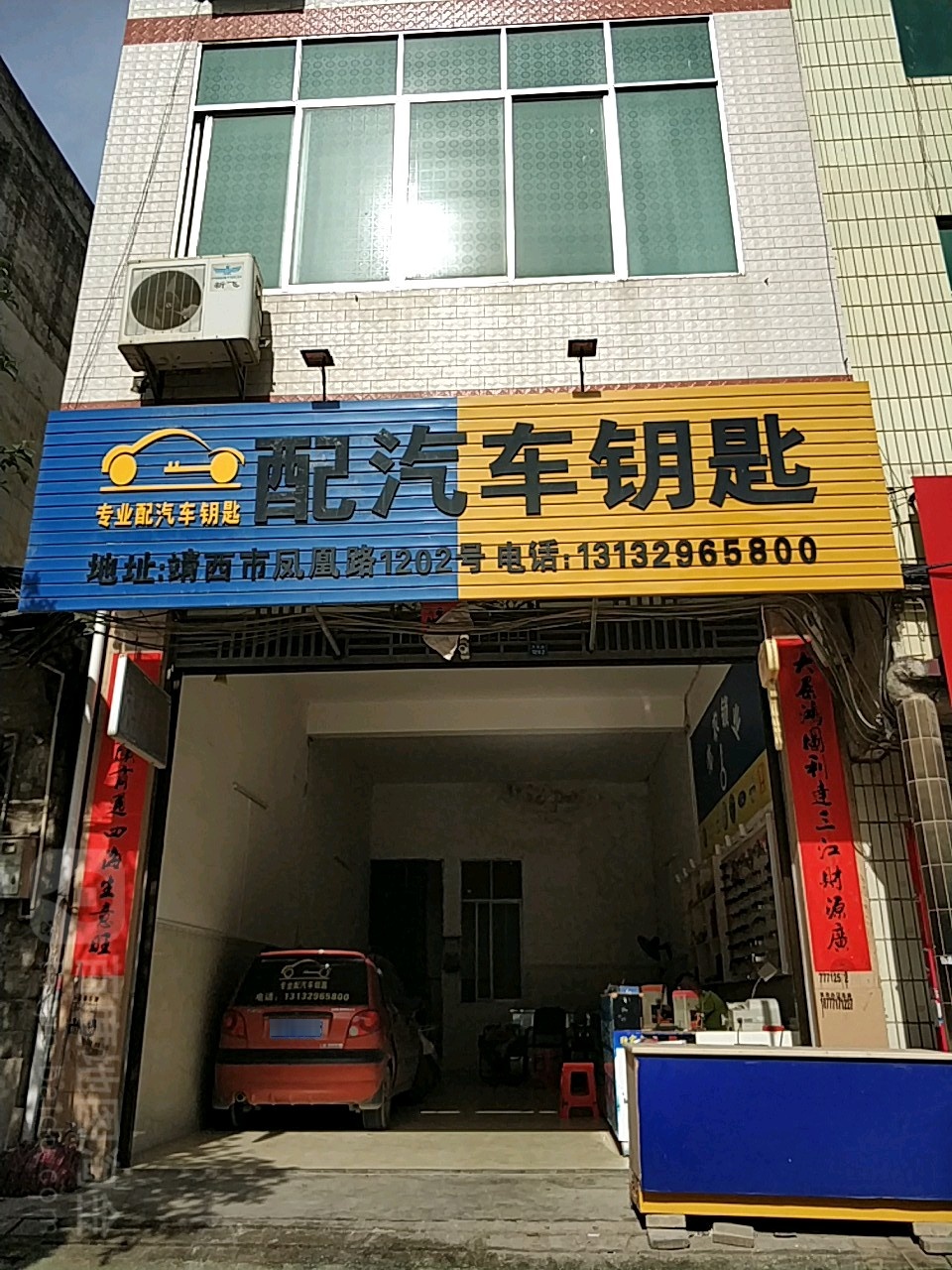 专业配汽车钥匙