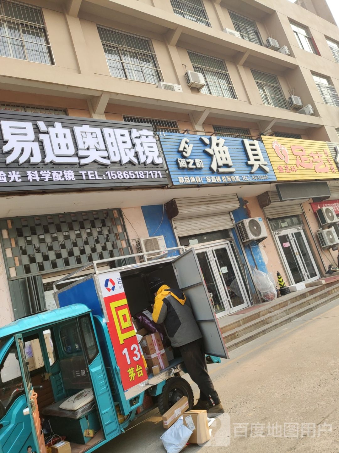 金藝林足養生生館