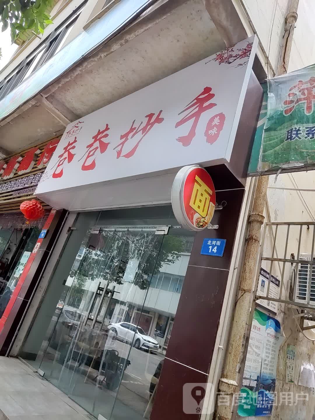 巷巷抄手