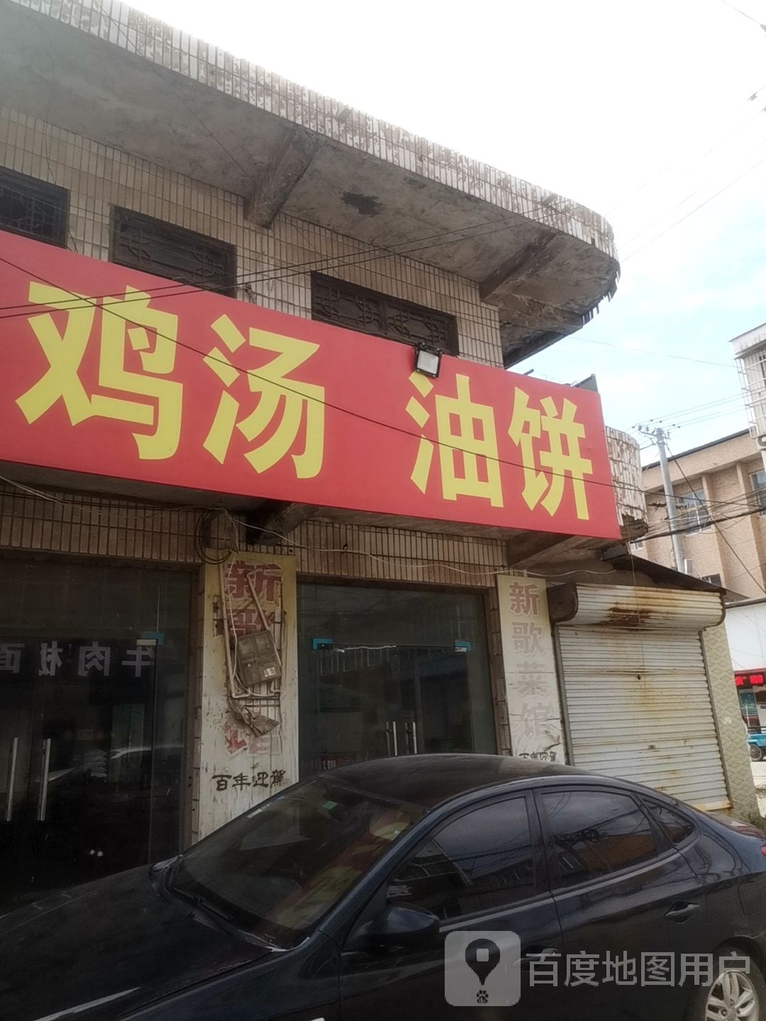 油饼解鸡