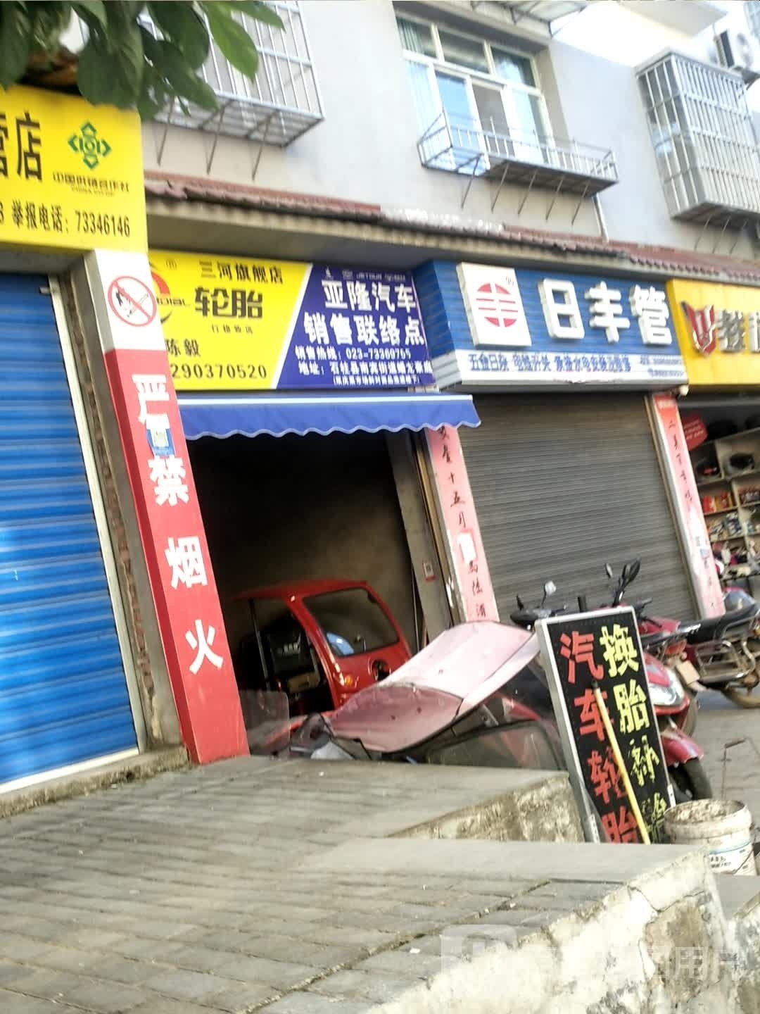 亚隆汽车销售联络点