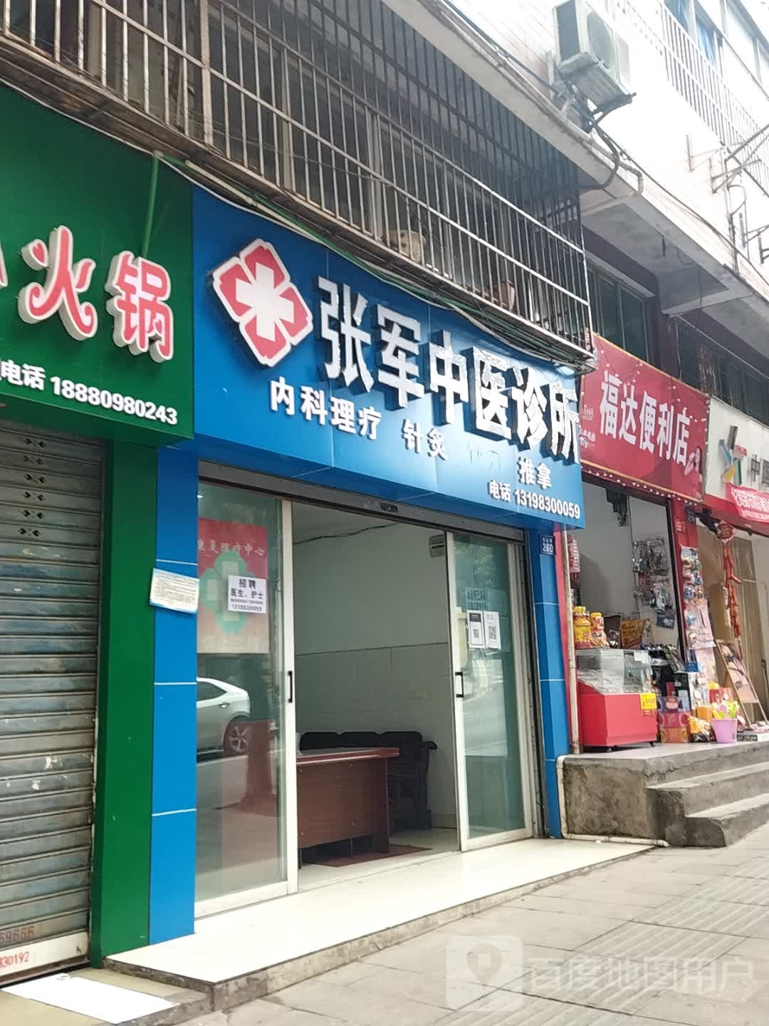 福达便利店(惠安路店)