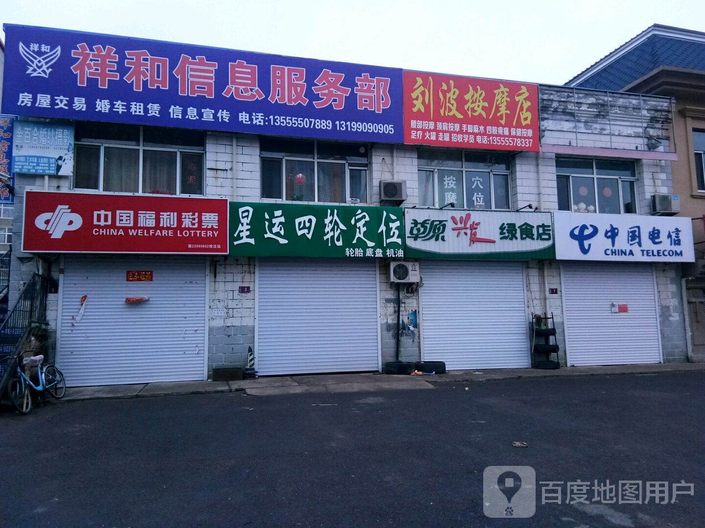 刘波按摩店