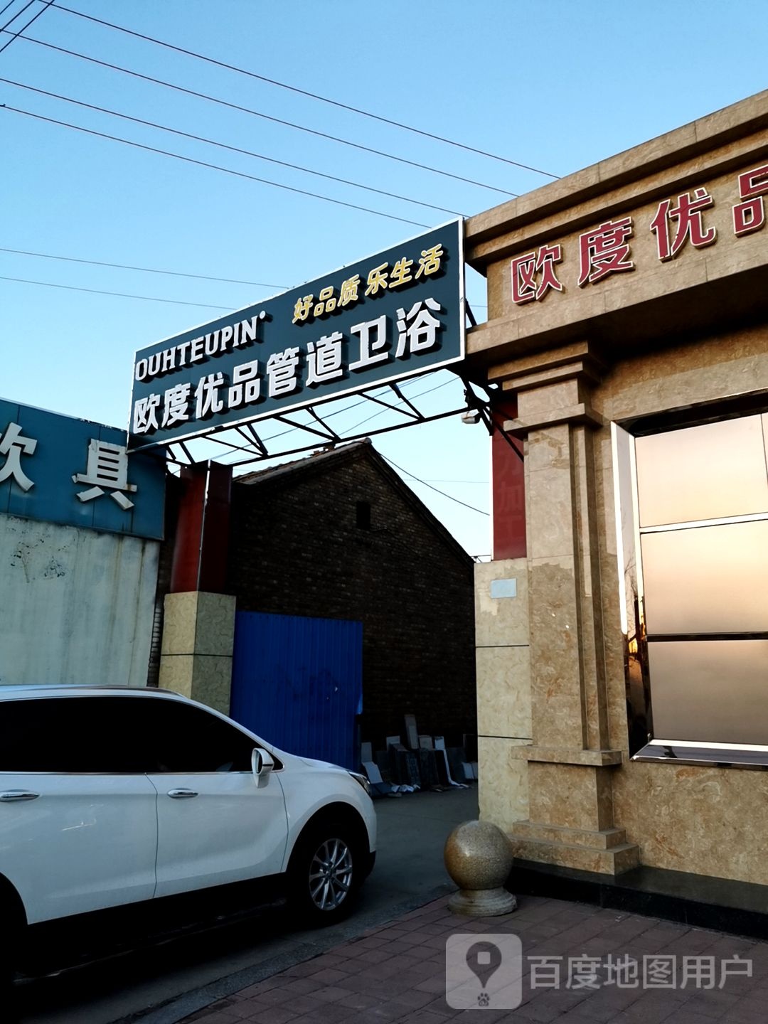 欧度优品管道卫浴