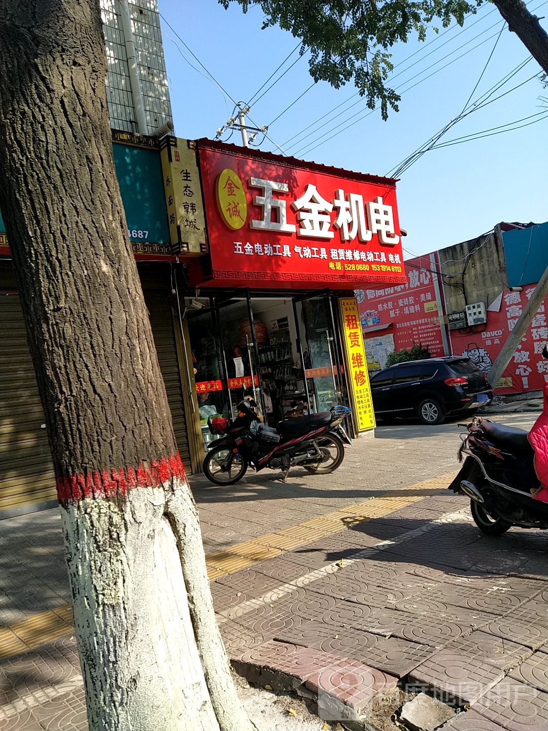 电动工具(乔南中路店)