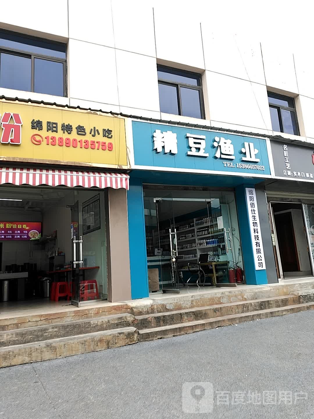 精豆渔业