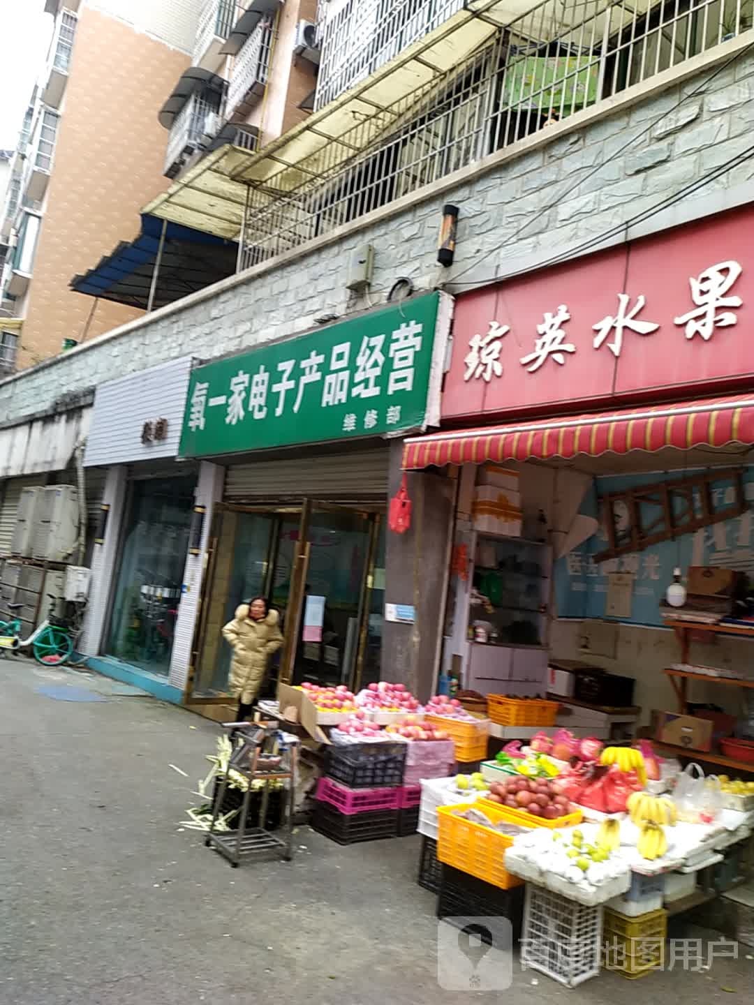 琼英水果店