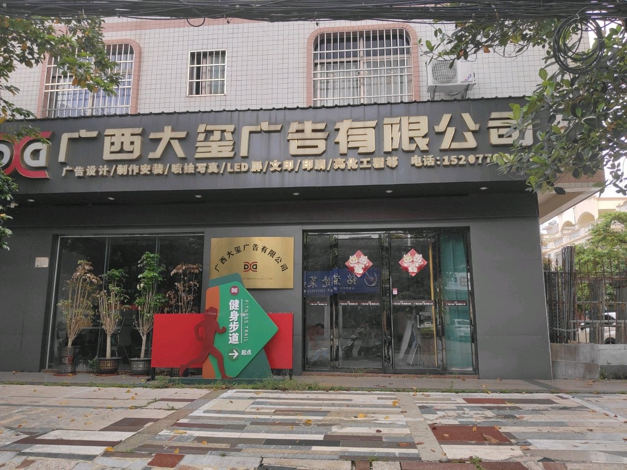 广西大玺广告有限公司