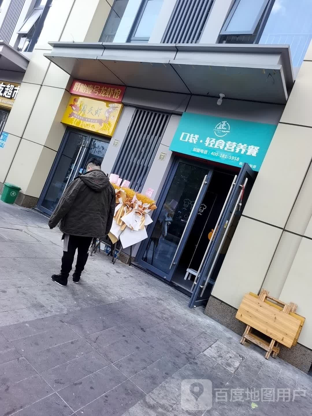 口袋·轻食营餐厅