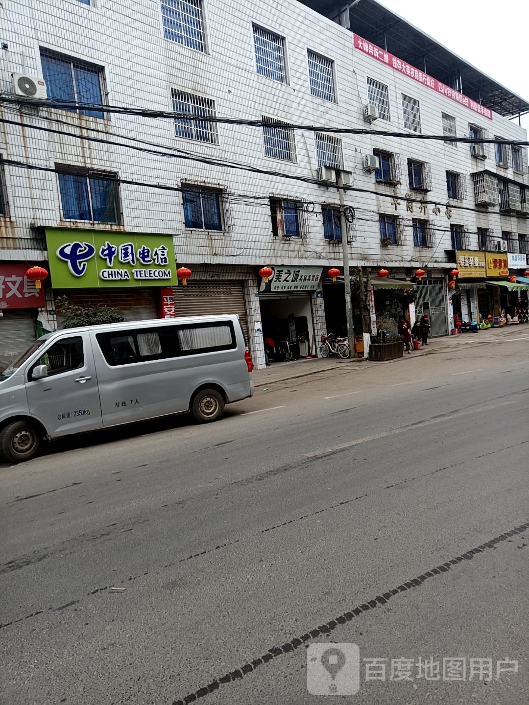 美之城美容美发店