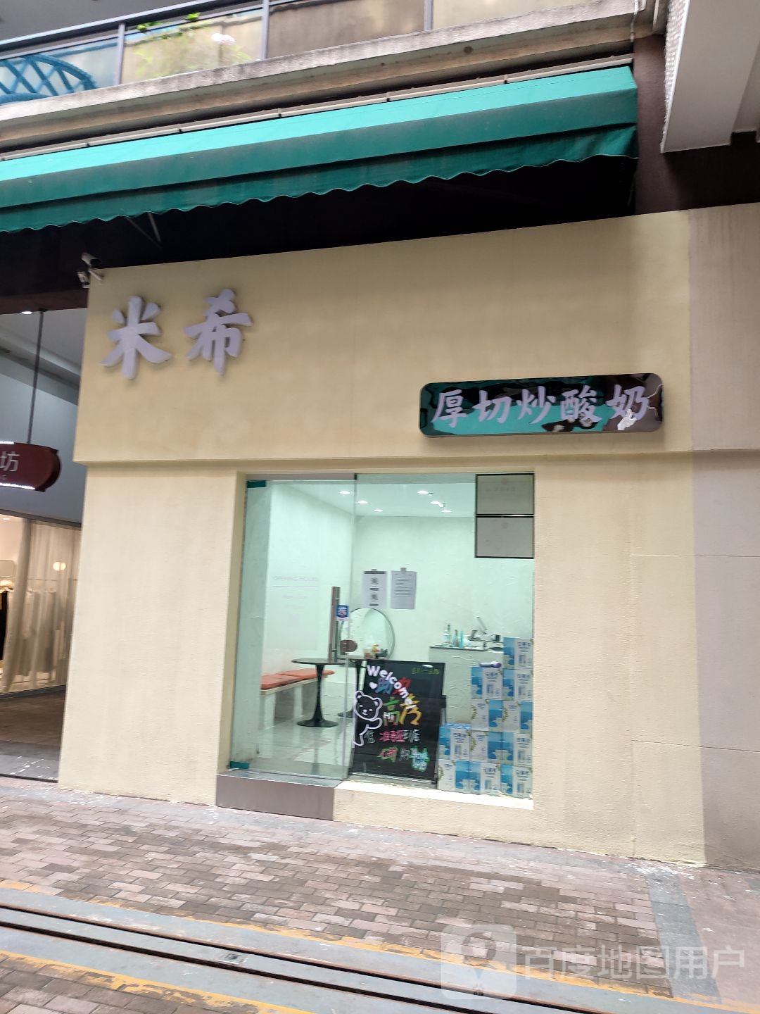 米希厚切炒牛(颐高上海街二期购物中心店)