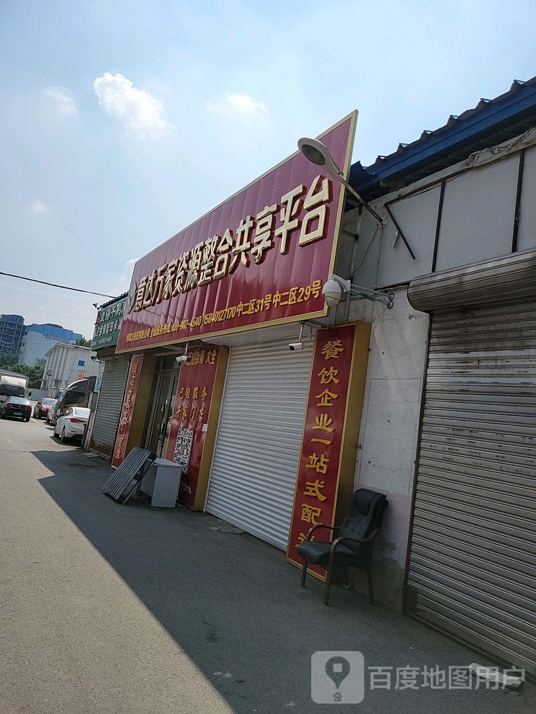 意达万家资源整合共享平台