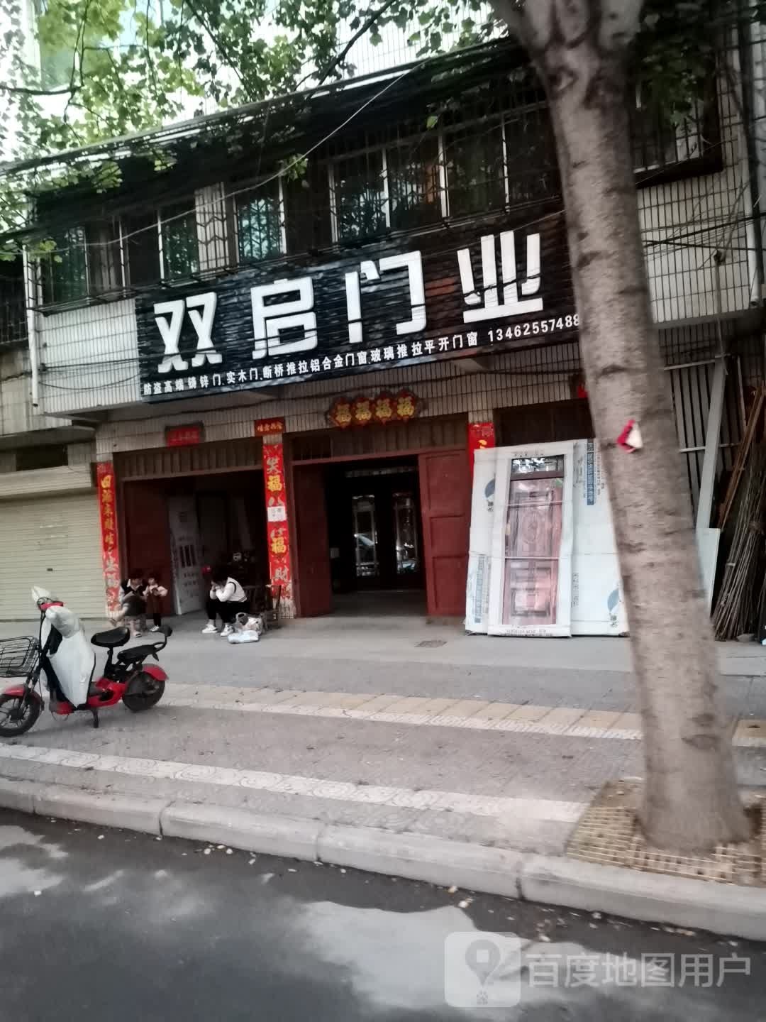 镇平县双启门业(泰山路店)