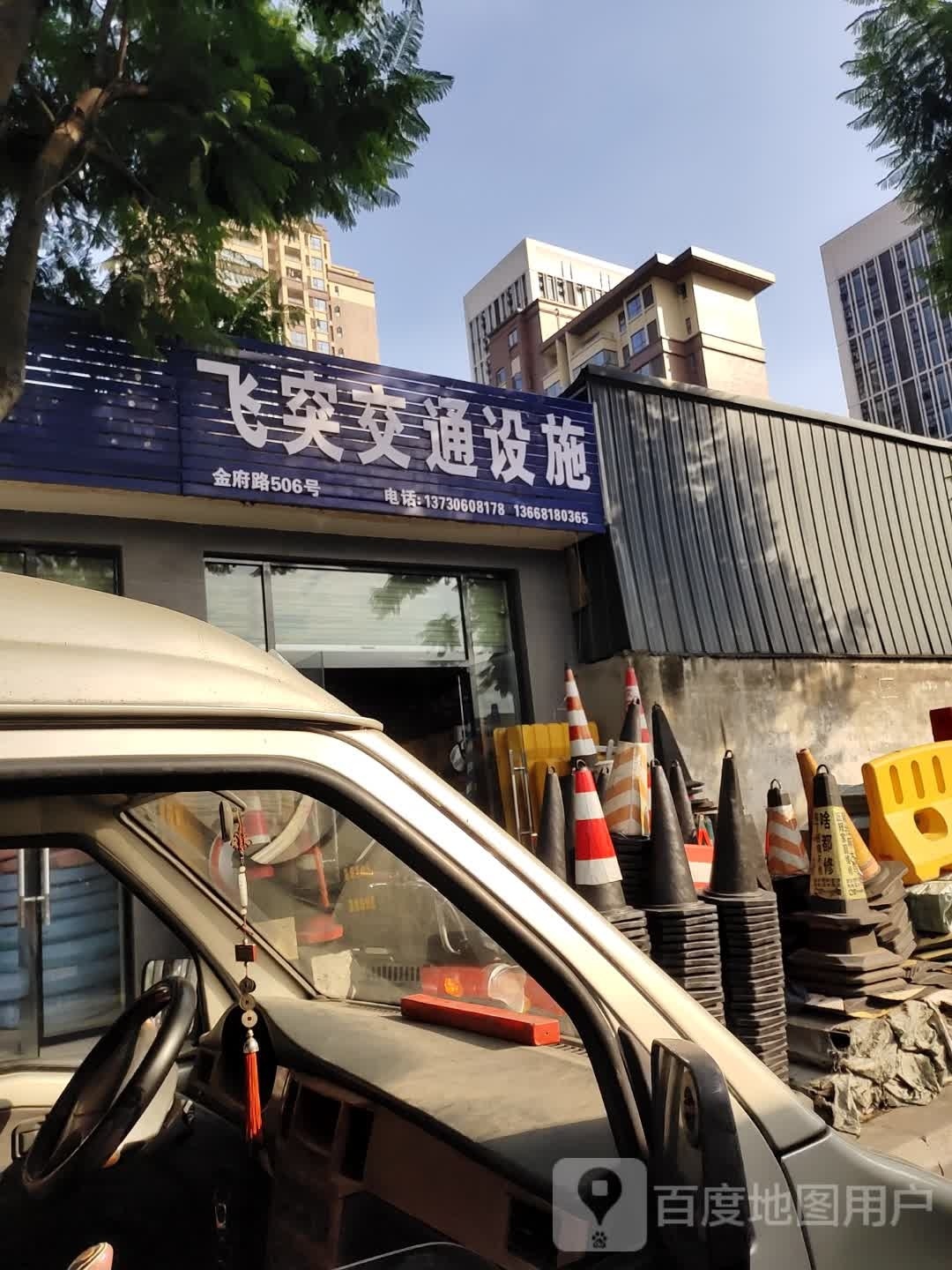 飞突交通设施