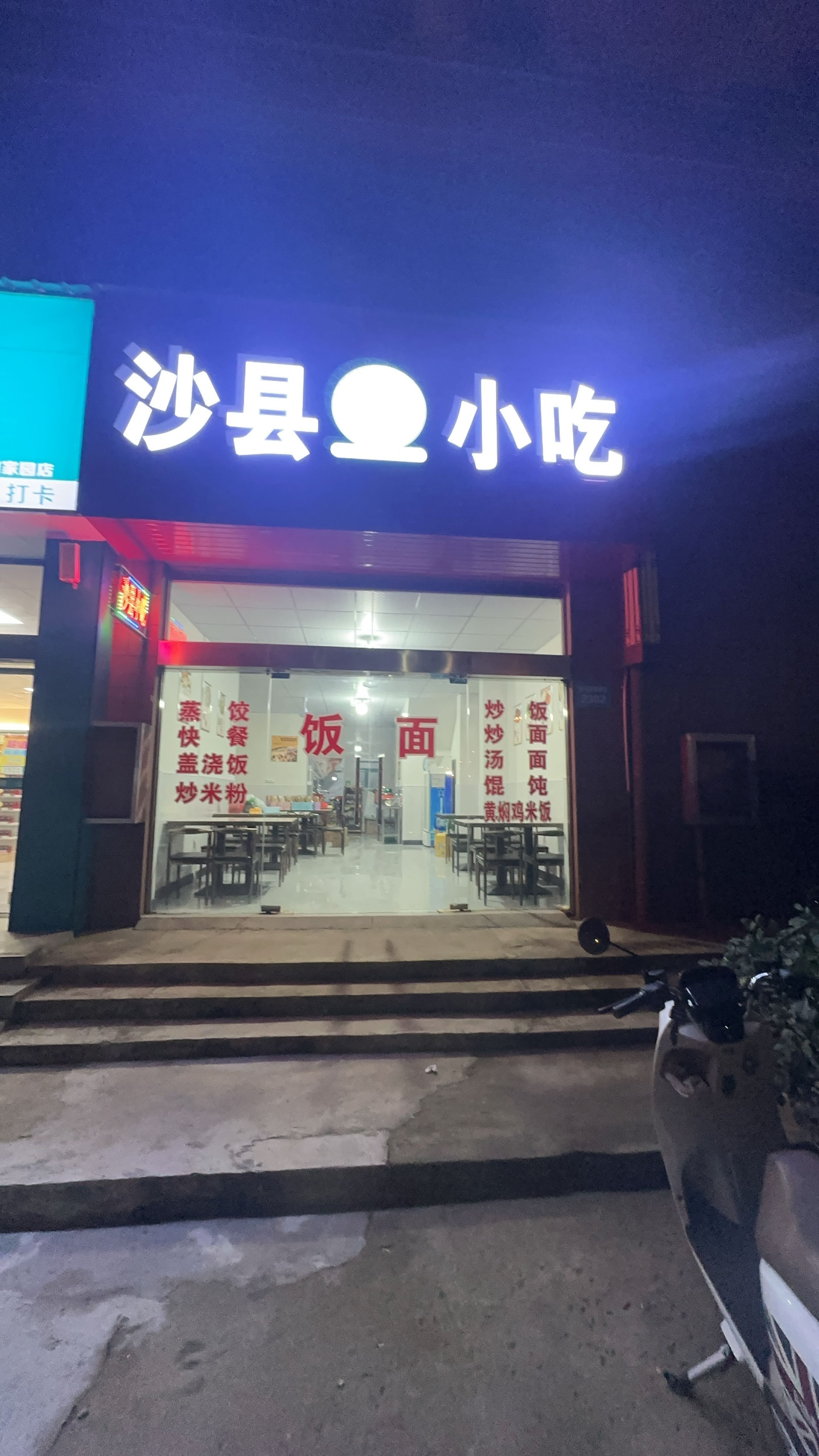 沙县小区