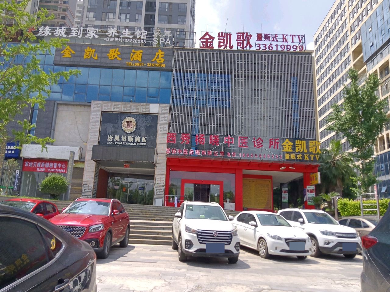 金凯歌量贩KTV
