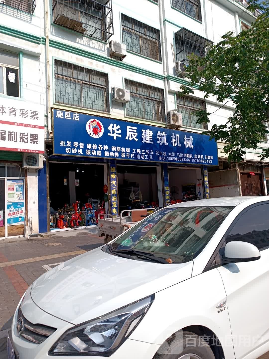 鹿邑县华辰建筑机械(鹿邑店)