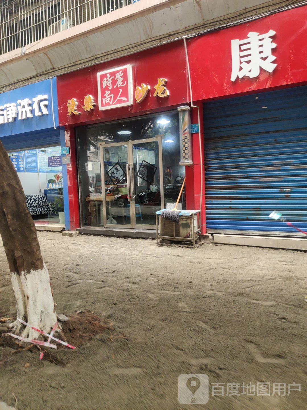时尚李人烫染沙龙