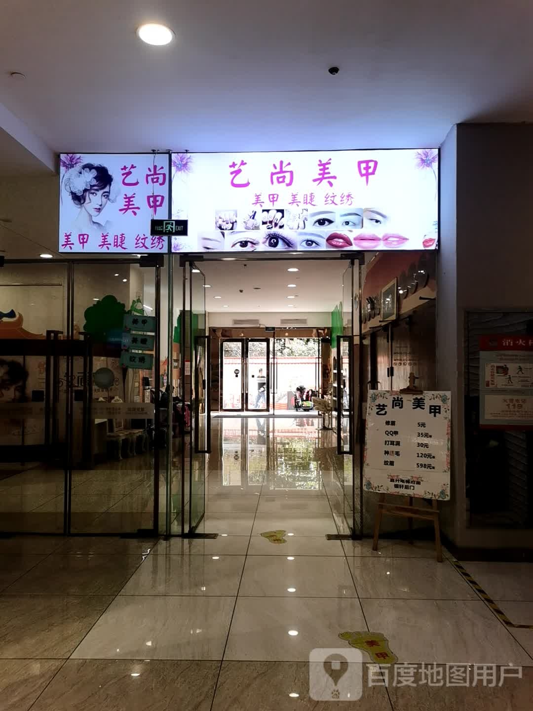 艺尚美甲(华成都市广场店)