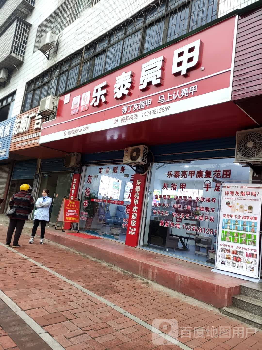 乐泰亮甲厂(乐坪大道店)