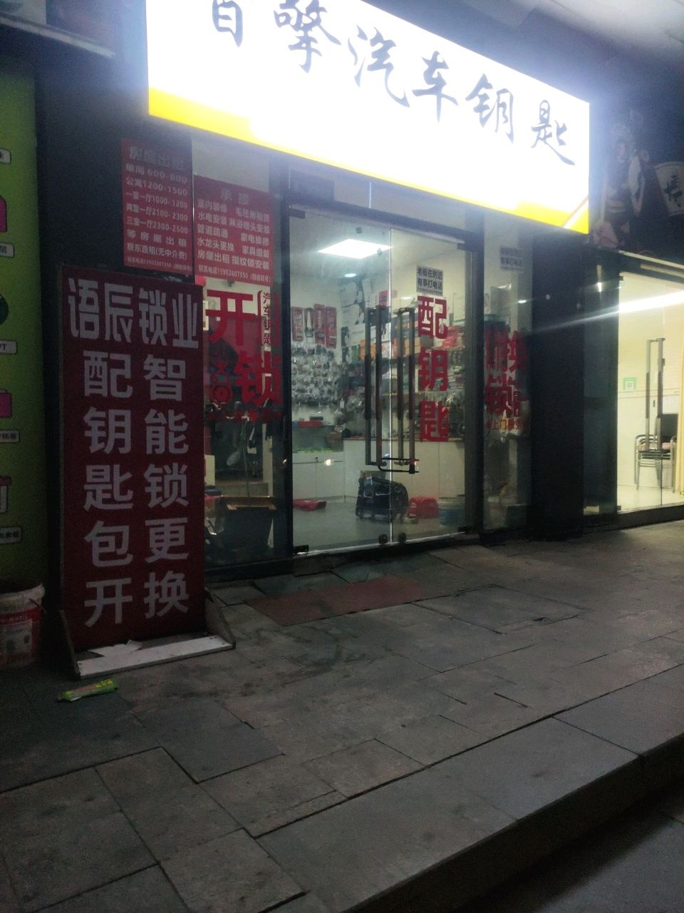 智擎汽车钥匙开锁换锁