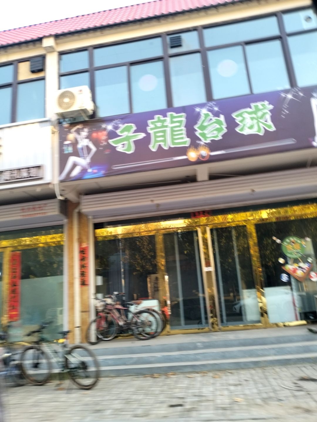 子龍台球
