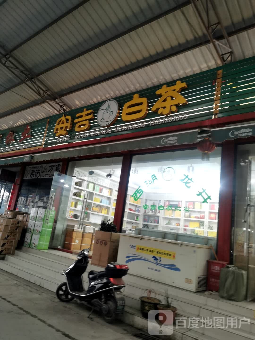 安吉白茶(解放大道店)