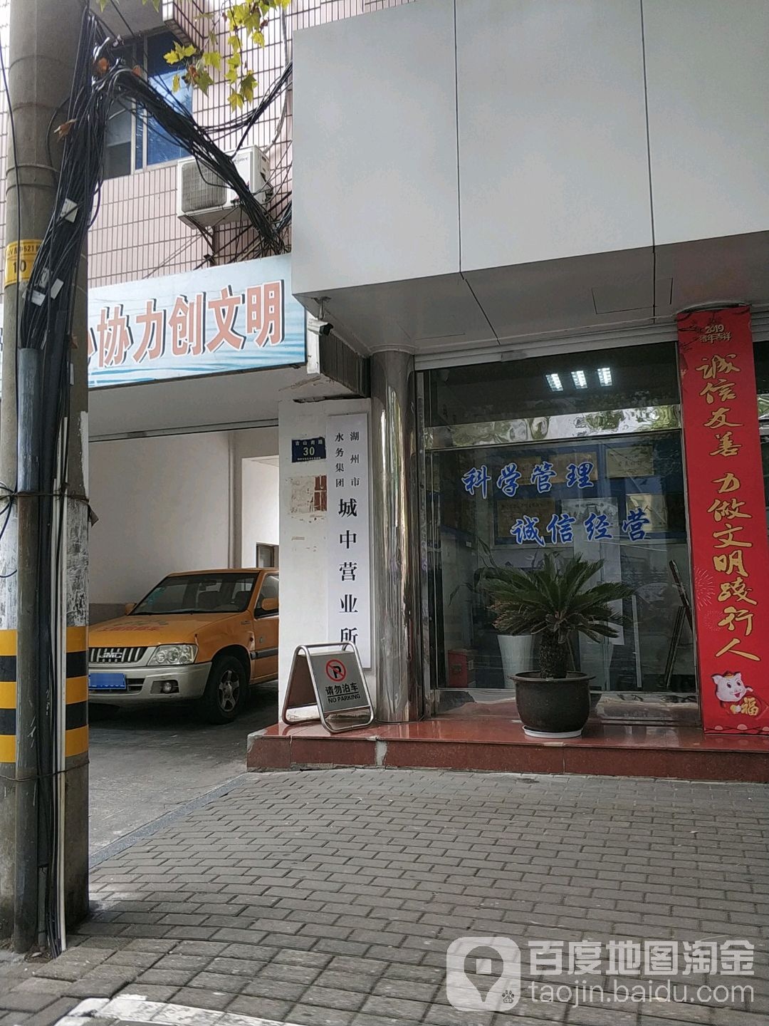 湖州水务(吉山南路店)