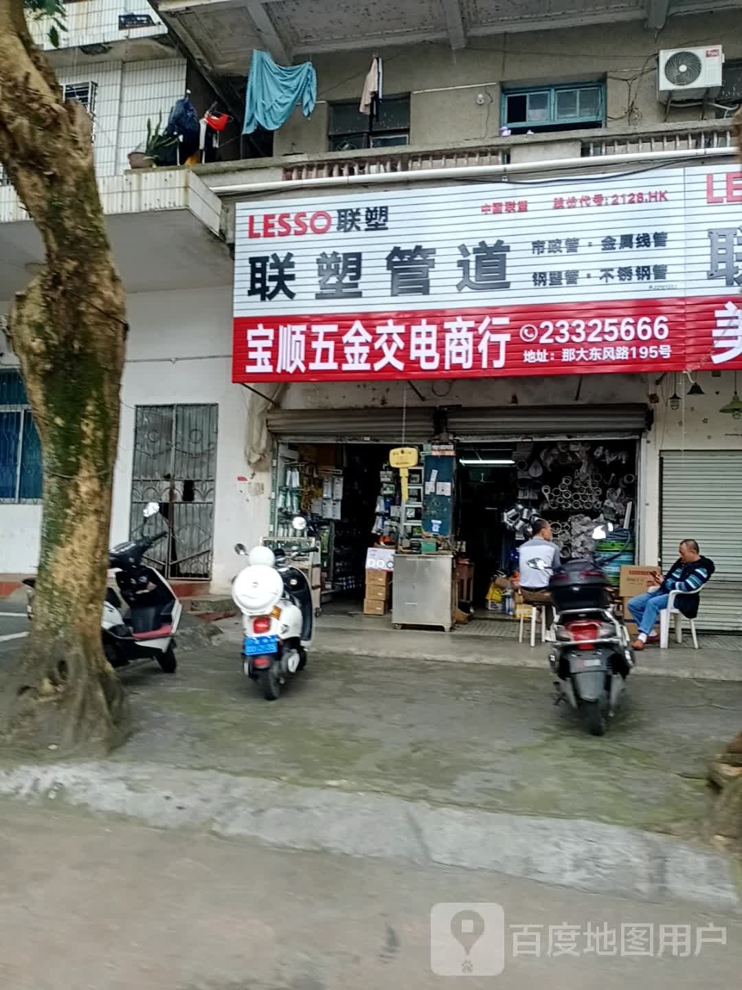 宝顺五金交电商行