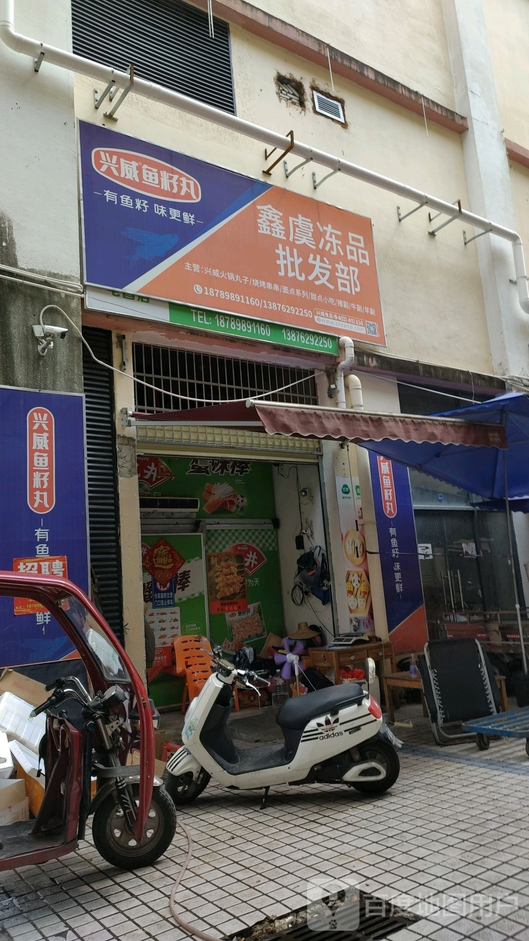 鑫虞冻品批发总部(中心商业广场店)