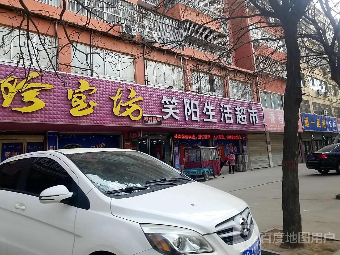 项城市发际(王氏发业2店)