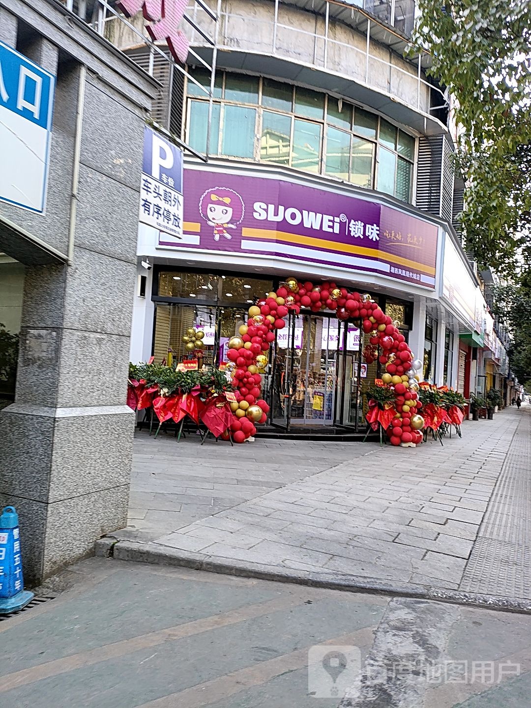 所谓(现代城店)