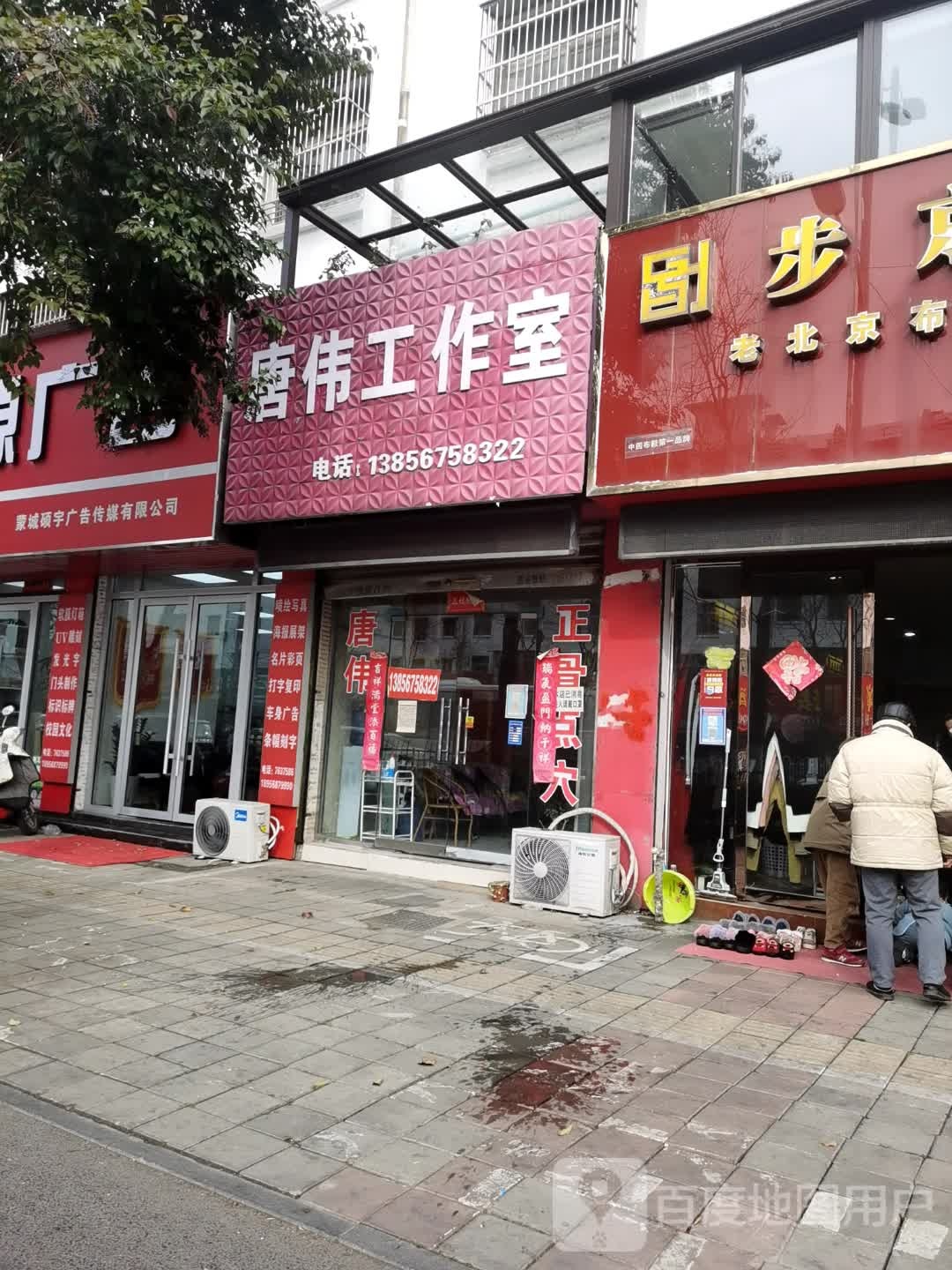 唐偉工作室