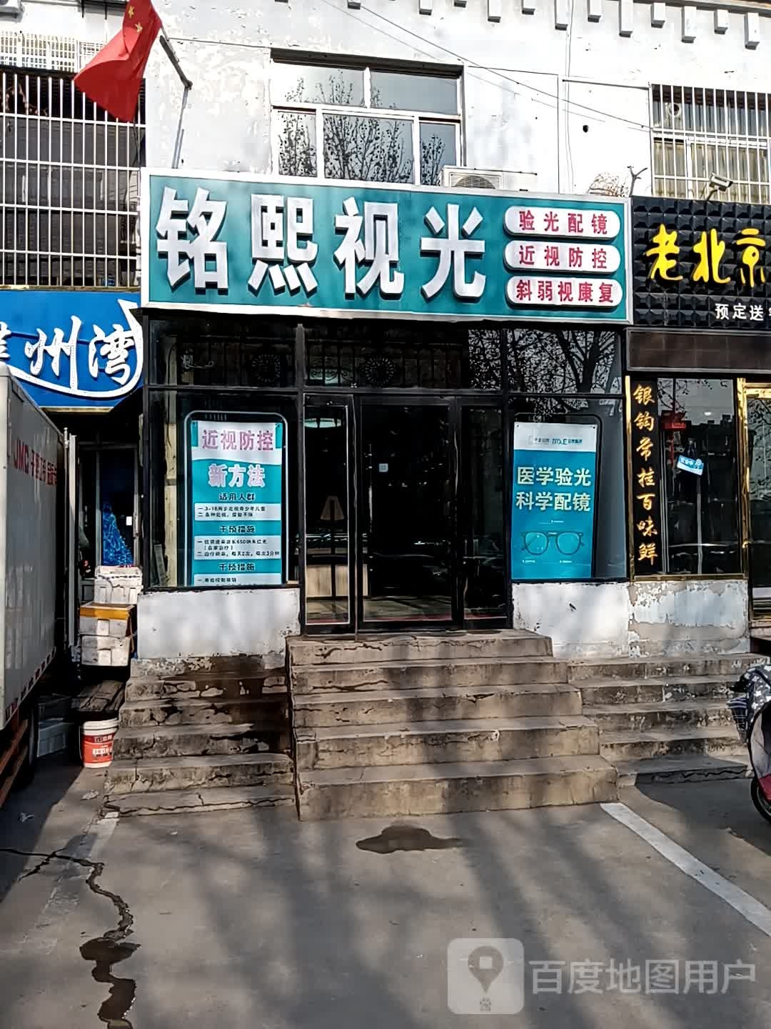 铭熙她视光