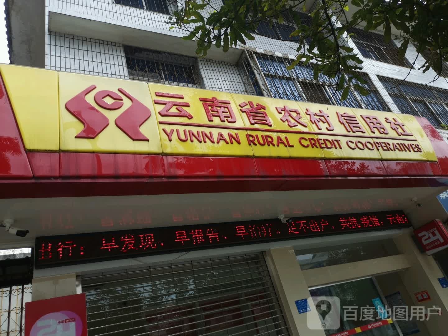 云南省农业信用社