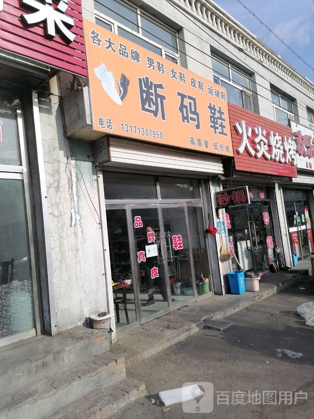 断码店