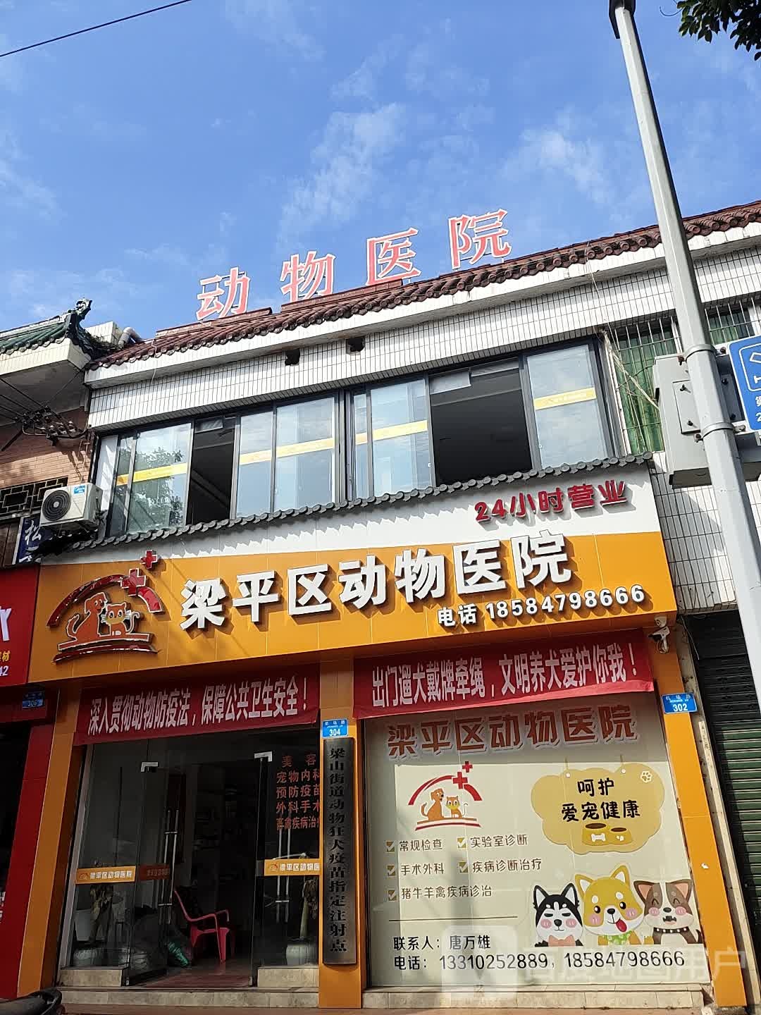 梁平区动物医院