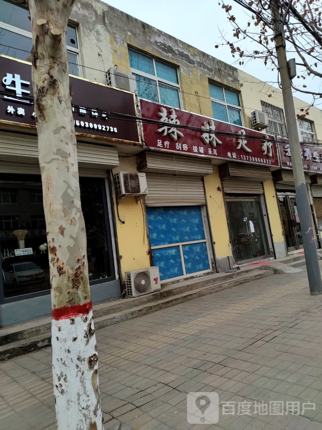 辣妹足疗